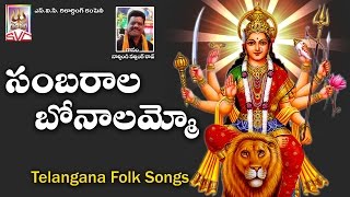 Sambarala Bonalammo // Telangana Bonalu Songs //  Gandipeta Gandamma // Svc  Recording Company