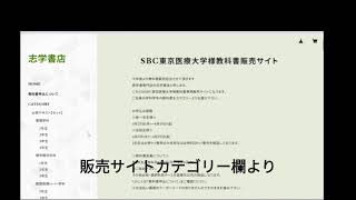 SBC東京医療大学紹介動画