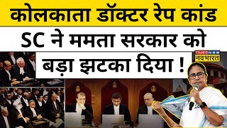 SC Hearing on Kolkata Lady Doctor Case: याचिकाकर्ता वकील ने बताया SC में सुनवाई के दौरान क्या हुआ ?