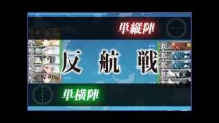 艦これ2015冬E1甲(ゲージ破壊)。