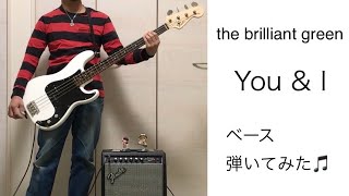 the brilliant green / You & I ベース弾いてみた