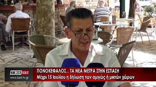 Αρκαδία Πονοκέφαλος τα νέα μέτρα στην εστίαση