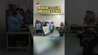 不明觉厉！中国量子通信取得重大进步| CCTV科教