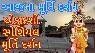 LIVE || 16-07-2020 || આજના શિખરબદ્ધ મંદિરના મૂર્તિ દર્શન || સ્વામીશ્રીના પ્રસંગો સાથે