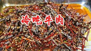 厨师长教你“冷吃牛肉”的正确做法，麻辣过瘾，越嚼越香【陈小厨美味】