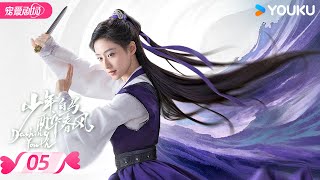 ENGSUB【FULL】少年白马醉春风 Dashing Youth EP05 | 少年并肩，共赴江湖之梦🍃相逢意气，同醉春风！ | 侯明昊/何与/胡连馨/夏之光 | 优酷 YOUKU