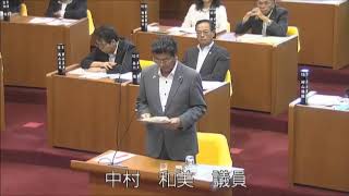 令和元年６月定例会（第４日）質疑・一般質問　【中村　和美議員】