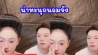 งู้ย!! ทำไมน่ารักแบบน่าทะนุทะนอมจังนุ🧡นุ่น#ล่าสุด