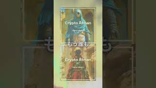 ✨最先端✨日本初のアーティストによる新時代の音楽配信🎵 mera takeru - Crypto Ātman (Official Audio) #shorts #nft #crypto