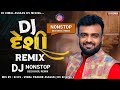 DJ FEW REMIX NONSTOP 2024 || Dj Deshi Remix Nonstop || New DJ Remix Rakesh Barot NonStop | Jiv Vimal