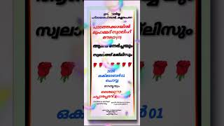 ശൈഖുനാചപ്പാരപ്പടവ് ഉസ്താദ് പാടത്തക്കായിൽ മുഹമ്മദ് സ്വാലിഹ് മൗലാ (റ)ആണ്ട് നേർച്ചയുംസ്വലാത്ത് മജ്ലിസും