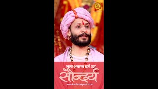 सनातन का सौंदर्य - ईशपुत्र  Sanatan ka Saundrya by ishaputra