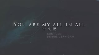 You are my all in all 中文版