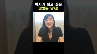 여자는 이런 남자의 물건을 절대 잊지 못해요! #shorts