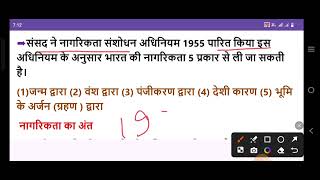 Indian constitution भारतीय संविधान अध्याय 3 नागरिकता citizenship