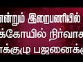 ஸ்ரீ நவநீத கிருஷ்ணன் ஜெயந்தி விழா 2023 சாத்தான்குளம் krishnajanmashtami krishnajeyanthi