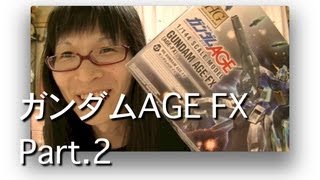 [ガンプラ] AGE FX制作に入りました！今回はなんと！！！