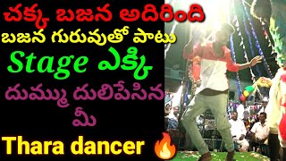 చక్క బజన సూపర్ | The best chakka bajana 2022 | No1 chakka bajana Siddavaram Village| Kadapa District