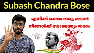 Subash Chandra Bose / Kerala PSC. മുഴുവനും പഠിക്കാം