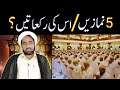 5 Namazo ki Rakat in urdu/hindi | kis waqt me kitani rakate hoti hai | نماز میں کتنی رکعتیں ہے |