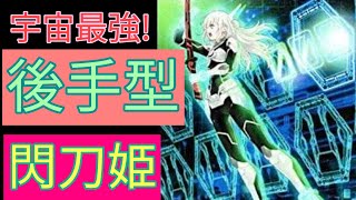 【遊戯王】宇宙最強!【後手型】閃刀姫∠(   ¨3 )√