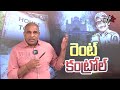 rented house owners arrest ఓనర్లకు 5 ఏళ్లు జైలు శిక్ష అద్దెకు ఇస్తే అంతే hydrabad