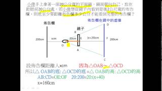 從平面鏡中看到完整佈告欄需離人多遠