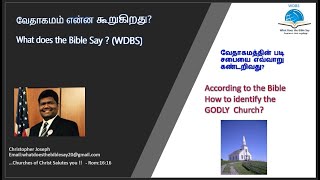 வேதாகமத்தின் படி ஒறு சரியான சபையை எவ்வாறு கண்டறிவது? | How to identify Biblical Church ?