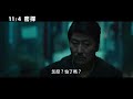 11.4《密探》官方中文hd預告｜2017年奧斯卡最佳外語片韓國代表