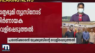 മോന്‍സണ്‍ മാവുങ്കലിന്റെ തട്ടിപ്പിന്റെ കഥ ആദ്യം പുറത്ത് കൊണ്ടുവന്നത് മാതൃഭൂമി ന്യൂസ്|Mathrubhumi News