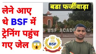 BSF Constable Big Scan 🚫 SSC GD Constable BSF Traning Big Froud 🤥 SSC GD Bharti Scam 2024 BSF