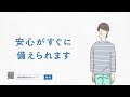 奈良県民共済tvcm／「ネット申込」篇