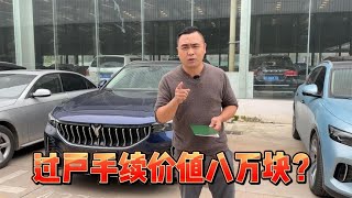 一个车辆的过户手续价值八万？岚图free如此背刺老车主【九头鸟阿超】