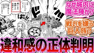 【最新1137話】エルバフで感じた違和感に「ある秘密」が隠されていることに気づいてしまった読者の反応集【チョイ見せ】