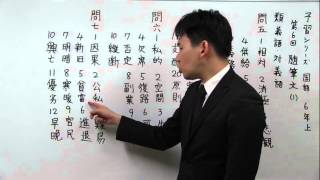 ノア式予習シリーズ学習法　６年国語　熟語の構成　反対の意味を持つ言葉　中学受験専門プロ個別指導塾ノア