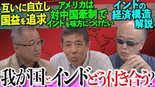 【切り抜き 闘論！倒論！討論！】グローバルサウスの未来と日本[桜R5/8/30]