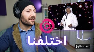 🇨🇦 CANADA REACTS TO Mohammed Abdu محمد عبده | اختلفنا | الرياض 2018 reaction