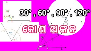 30° 60° 90° 120° କୋଣ ଅଙ୍କନ/drawing 30° 60° 90° 120° angle/