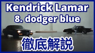 Kendrick Lamar - dodger blue 徹底解説 GNX