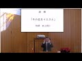 2020年11月29日（日）アドベント第一礼拝「その名をイエスと」牧師　岩上祝仁　礼拝音楽　「神の御子は」