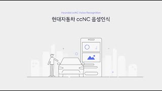 현대자동차 음성인식 기능 사용법 | 디 올 뉴 그랜저, 디 올 뉴 코나, 쏘나타 디 엣지