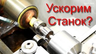 Ускоренная подача токарного станка ИТ1