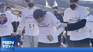 희귀병 딛고 다시 달린 이봉주…195명과 함께한 '희망 레이스' [MBN 종합뉴스]