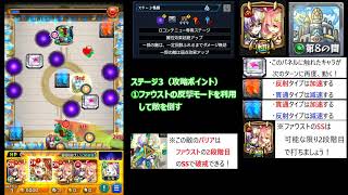 【モンスト】天魔8 友情ゲー！ファウストの友情火力が凄いが・・・？