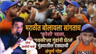 मुंब्र्यातील घटनेमुळे अविनाश जाधव आक्रमक.. घरात घुसून मारू #news #shorts #reels #vlog #memes#short