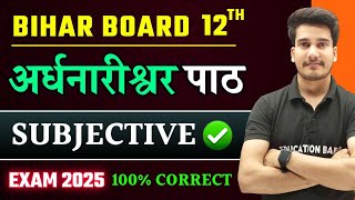 Class 12 Hindi Chapter 4 Subjective Question Answer || Ardhnarishwar Questions Answer Bihar Board