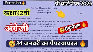 class 12th English pre board exam 2025, कक्षा 12वीं अंग्रेजी का पेपर 2025 प्री बोर्ड परीक्षा 2025