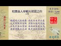 和贾舍人早朝大明宫之作 王维 唐诗三百首配乐朗读与释义