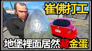 【阿杰】GTA5押送囚犯🚐!! 地堡搶奪金蛋🥚?! 網路宅配📦!!!! EP.06 (GTA V Mods)