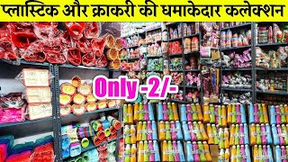 Kitchen and crockery Items ₹10 | Cheapest Crockery Item Wholesale Market Delhi at Cheap Price2024